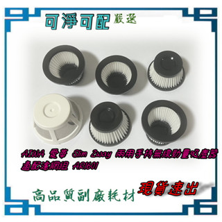 濾網組 AIWA 愛華 Slim 2way 兩用手持無線勁量吸塵器 AR1601