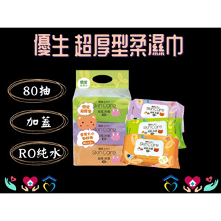 優生 柔濕巾 超厚型80抽 嬰兒柔濕巾 3包/袋 加蓋不容易乾