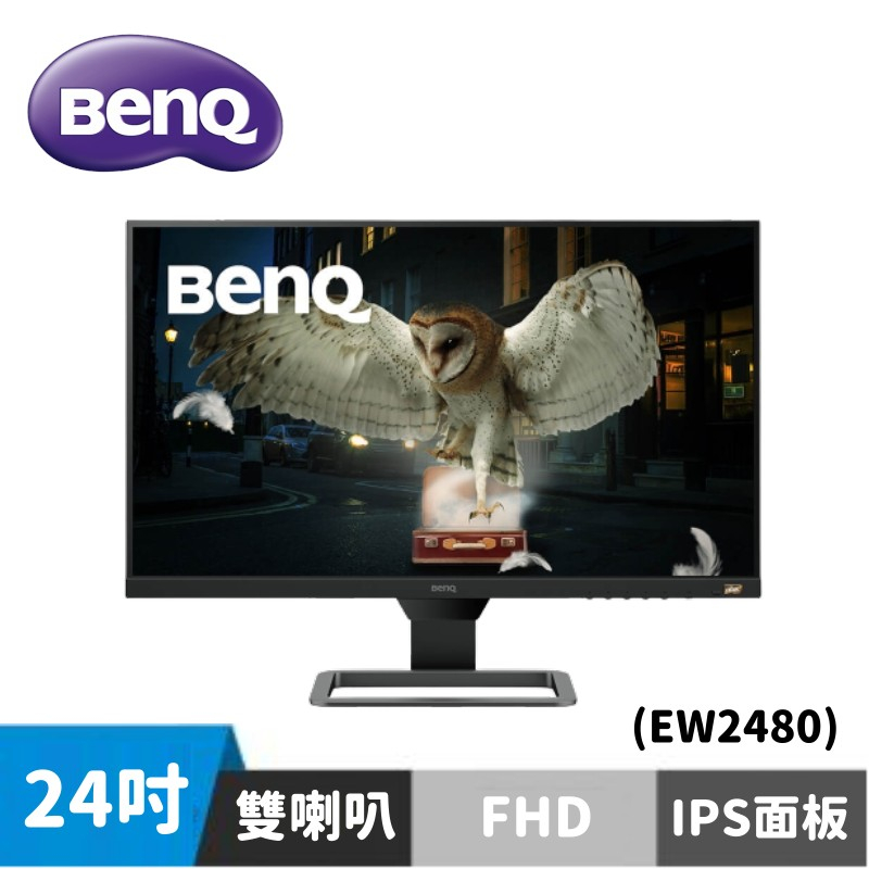 BenQ EW2480 24型 IPS類瞳孔護眼螢幕