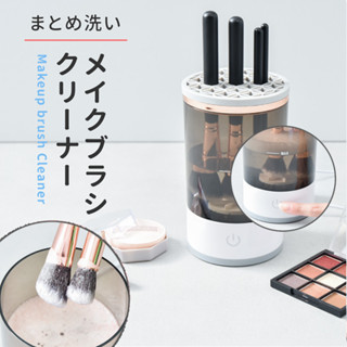 【臺灣現貨】化妝刷具清洗機 色盤 遮瑕 口紅 定妝 噴霧 粉底液 粉底 BB霜 CC霜 美白霜 保濕 乳液 精華 潔淨