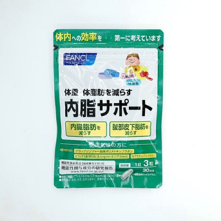 【🇯🇵日本直送】FANCL 芳珂 黑薑 雙歧桿菌 內脂30日份 卡路里 熱量