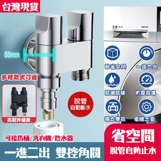 【臺灣現貨】三通分水閥 一進二出 雙控三角閥 馬桶一分二 三角閥 帶開關雙出水龍頭 洗衣機水龍頭 洗衣機龍頭短款