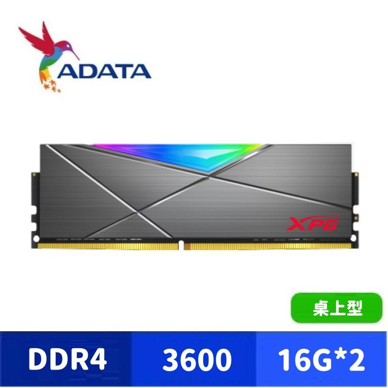 ADATA 威剛 XPG D50 DDR4 3600 32GB(16Gx2) RGB超頻桌上型記憶體