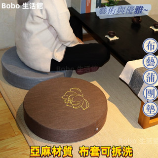 Bobo生活館🌸#坐墊 布藝蒲團 坐墊 地板懶人榻榻米 陽臺 飄窗坐墊子 可拆洗 打坐墊 家用大號坐墩子【kk6660】