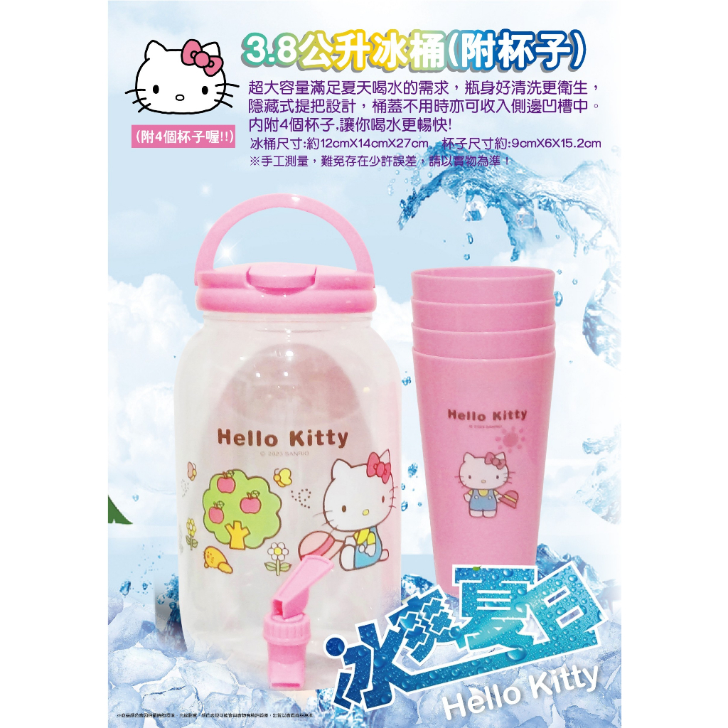三麗鷗 Hello Kitty KT 3800ml 大容量環保冰桶 大水桶 派對分享壺 大水壺