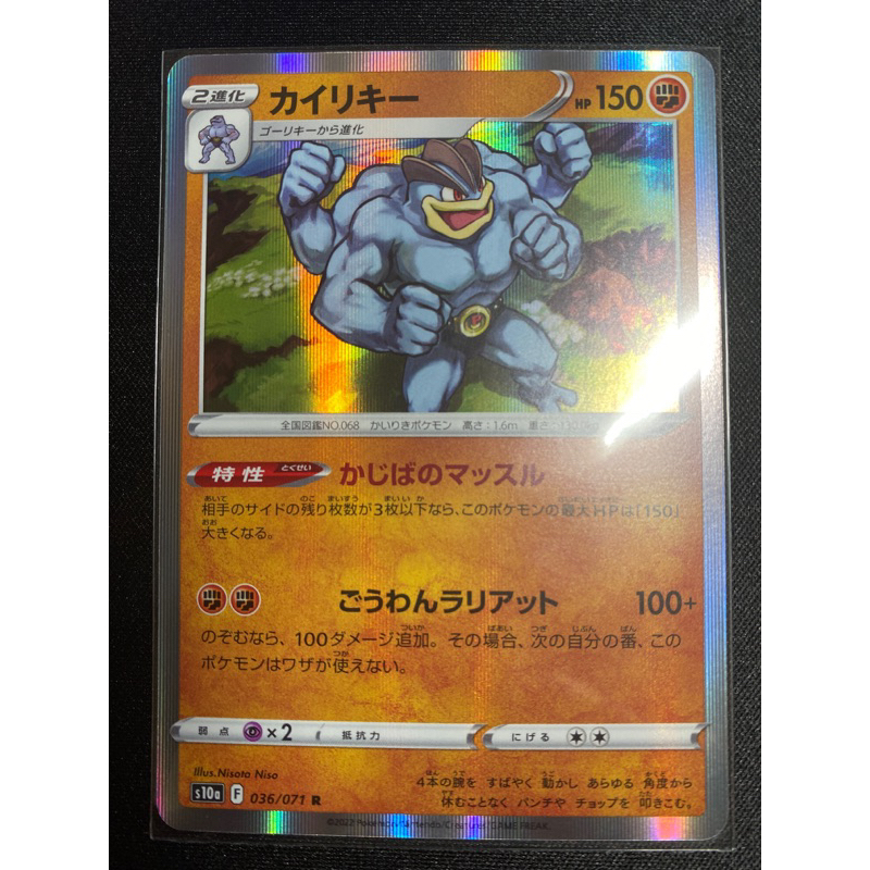 【卡卡萊酷】寶可夢PTCG 怪力 日版 s10a 036/071 Pokémon