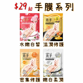 手膜系列●A醇青春●蜂王乳油木果滋潤修護/玫瑰膠原蛋白水嫩白皙/燕麥神經醯胺密集修護/雪絨花酒粕嫩白柔潤 我的心機