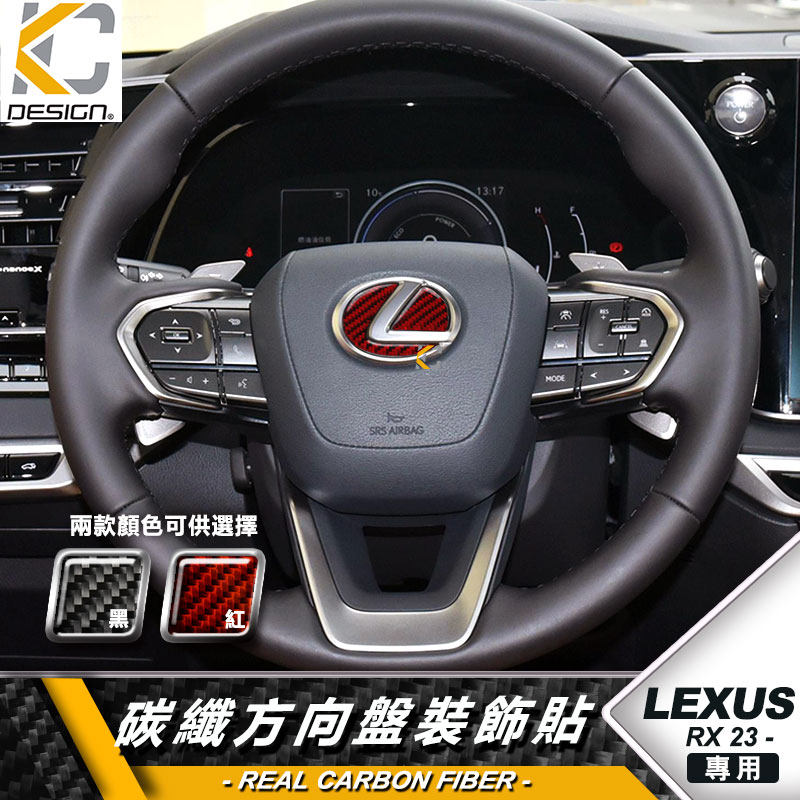 真碳纖維 LEXUS 凌志 貼 卡夢 方向盤 車標 IS300 CT200h NX RX UX ES 200 NX300