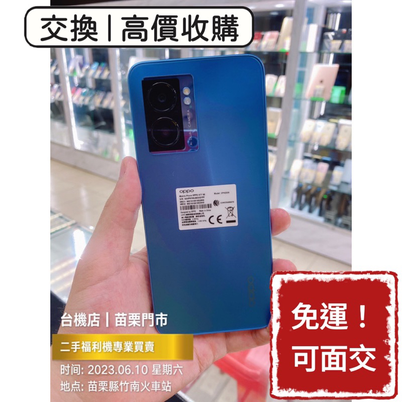 免運降價中🔥 OPPO A77 支援5G 二手機 中古機 福利機 公務機 高價收購 苗栗 台中 板橋 實體店