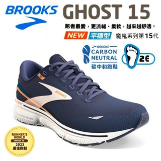 美國BROOKS男2E楦慢跑鞋 避震緩衝象限 GHOST 15 (1103932E439)