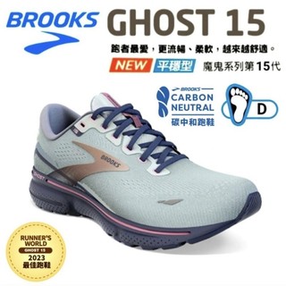 美國BROOKS女D楦慢跑鞋 避震緩衝象限 GHOST 15 (1203801D492)