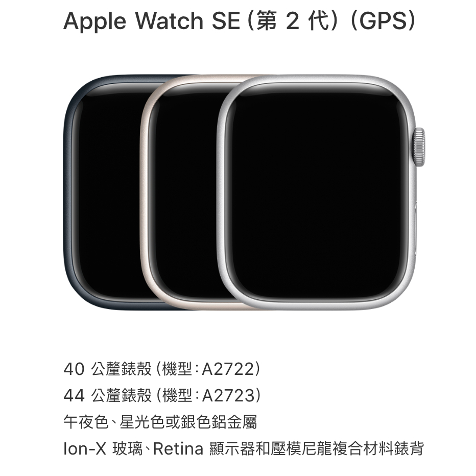 APPLE Watch SE 2 GPS 44mm 鋁金屬+運動錶帶 (MNK03TA/A)(A2723)