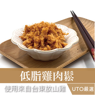 UTO嚴選｜低脂雞肉鬆 200g/罐