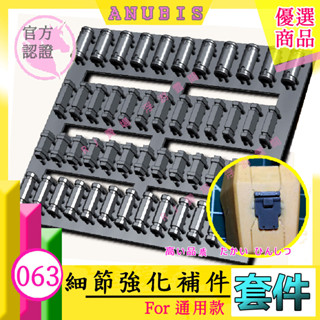 RJ 現貨 鋼彈 阿努比斯 HG MG 薩克 沙薩比 裝甲 模型 GK 細節桿 油壓桿 噴口 DUA063 063 63