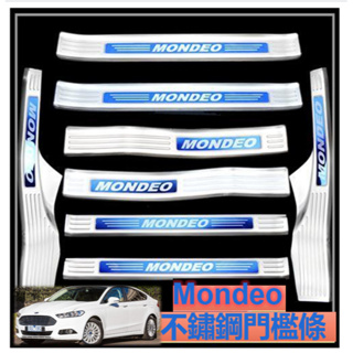 免運 mondeo mk2 MK5 不鏽鋼門檻條迎賓踏板 FORD 新蒙迪歐 MONDEO WAGON 改裝13-21款