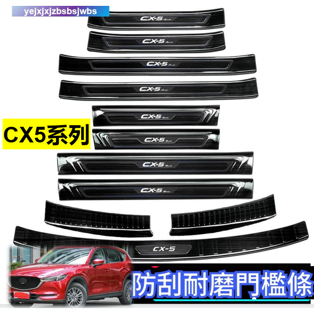 mazda 馬自達 cx5 17-20款馬自達CX5門檻條后杠后護板19款第二代cx-5迎賓踏板