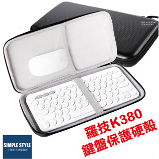 🇹🇼現貨免運🌟羅技K380/K380S鍵盤氣囊絨毛硬殼包 鍵盤包 數位收納包 防摔包 線材收納包 鍵盤收納包 硬殼包