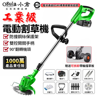 【Ogula小倉】割草機 除草機 電動割草機 可伸縮割草機【送可拆卸輔助輪】充電式鋰電打草機認證BSMI:R3E558
