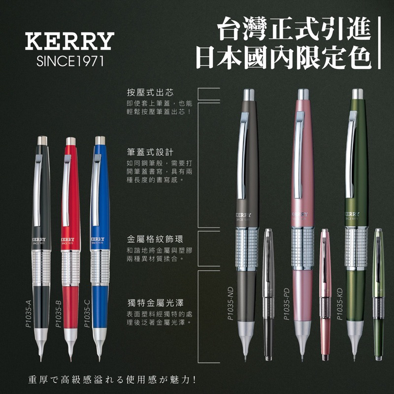 🏠參代文具家✏️現貨🚀PENTEL飛龍KERRY鋼筆造型自動鉛筆P1035 高級自動鉛筆 附蓋