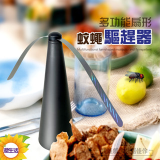 秒出臺灣現貨 蚊蠅驅趕器 驅蠅神器 驅蠅器 驅蚊器 驅趕蒼蠅 趕蠅器 蒼蠅驅趕器 USB供電款 防蒼蠅 驅蠅 露營 戶外