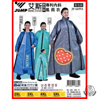 公司團購價私訊👍免運/可刷卡⚡️快速出貨【JUMP 6699 6699B 艾斯 ACE 雙側開揹包款 專利內斜拉風雨衣」