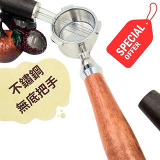 咖啡 無底把手 意式咖啡機沖煮頭手柄 E61 諾瓦 雙耳 三耳 斜耳 雙流 不鏽鋼 鋁合金 58MM通用 雙份 愛寶