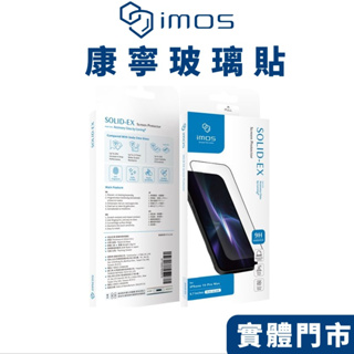 【imos】iPhone 15 14 13 Pro Max 12 康寧玻璃貼 點膠2.5D窄黑邊玻璃 康寧 玻璃貼