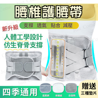 【免運臺灣現貨】腰椎護腰帶 腰部護腰帶 護腰帶 束腰帶 透氣護腰 自發熱墊 可拆卸 腰部減壓 四季通用