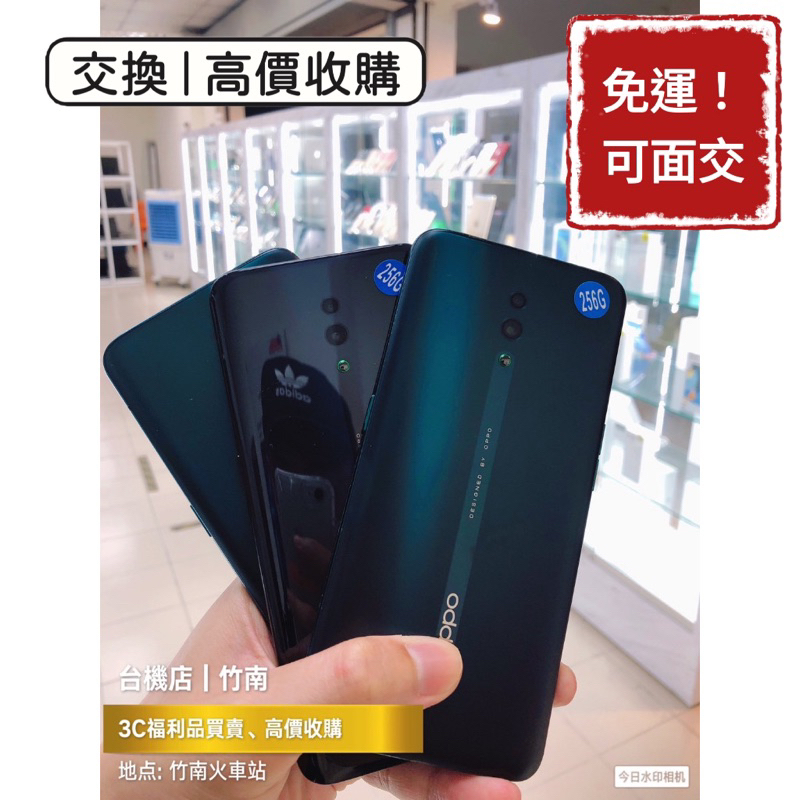 降價免運中🔥 OPPO Reno 標準版 Z版 二手機 福利機 中古機 公務機 外送機 苗栗 板橋 台中 實體門市