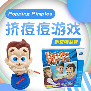 優品王- 擠痘痘大作戰 擠爆痘痘 整人擠痘痘玩具 拔痘痘 噴水遊戲 擠痘痘噴水 噴水長痘小孩 搞笑紓壓 桌遊 親子同樂