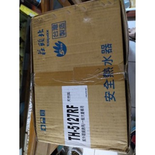 莊頭北TH-5127RH，天然器熱水器