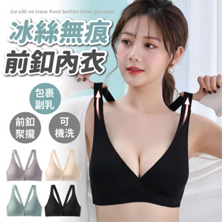 【JDUDS】【隔日到貨】冰絲前扣無鋼圈上託副乳聚攏無痕內衣 裸感舒適 透氣可拆內杯 無鋼圈內衣 親膚貼合
