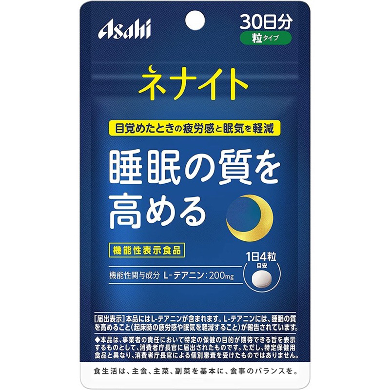 現貨 日本帶回 朝日 Asahi睡眠茶安酸錠 機能性食品 120錠/包 30日