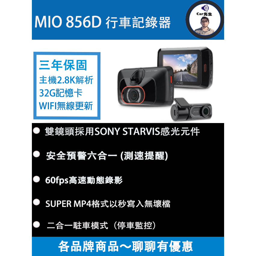 Mio 856D 2.8K 高速星光級 區間測速GPS WIFI雙鏡頭行車紀錄器