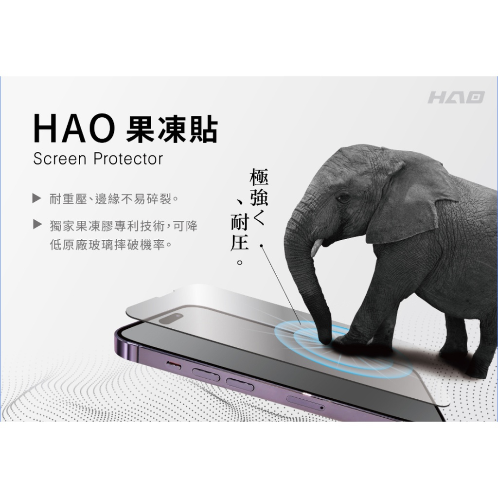 小豪包膜嘉義店【HAO】電競款 - 抗壓5G果凍螢幕玻璃保護貼  IPhone15/14/13/12系列