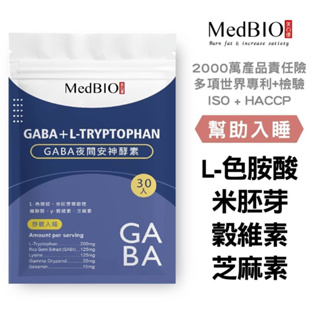 MedBIO美百優 GABA米胚芽萃取+色胺酸+芝麻素入眠專科 5合1 美日專利 深層舒眠