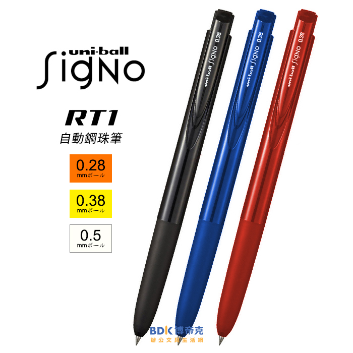 uni 三菱鉛筆 自動鋼珠筆 RT1 UMN-155N 紅藍黑 系列
