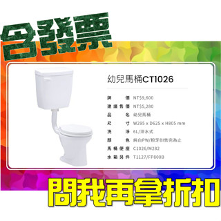 SDS桃園店➠ CT1026 兒童馬桶、幼兒馬桶裝置，凱撒衛浴 CAESAR❹