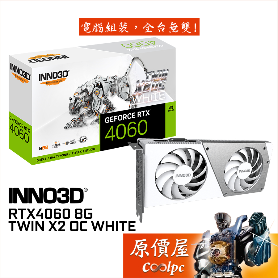 INNO3D映眾 RTX4060 TWIN X2 OC WHITE 8G 顯示卡【長25cm】原價屋