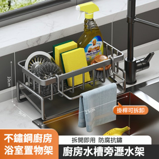 瀝水架 浴室置物架 收納架 廚房置物架 瀝水籃 水槽抹布架 多功能瀝水架 菜瓜布架 海綿瀝水架 水槽瀝水架 菜瓜布瀝水架