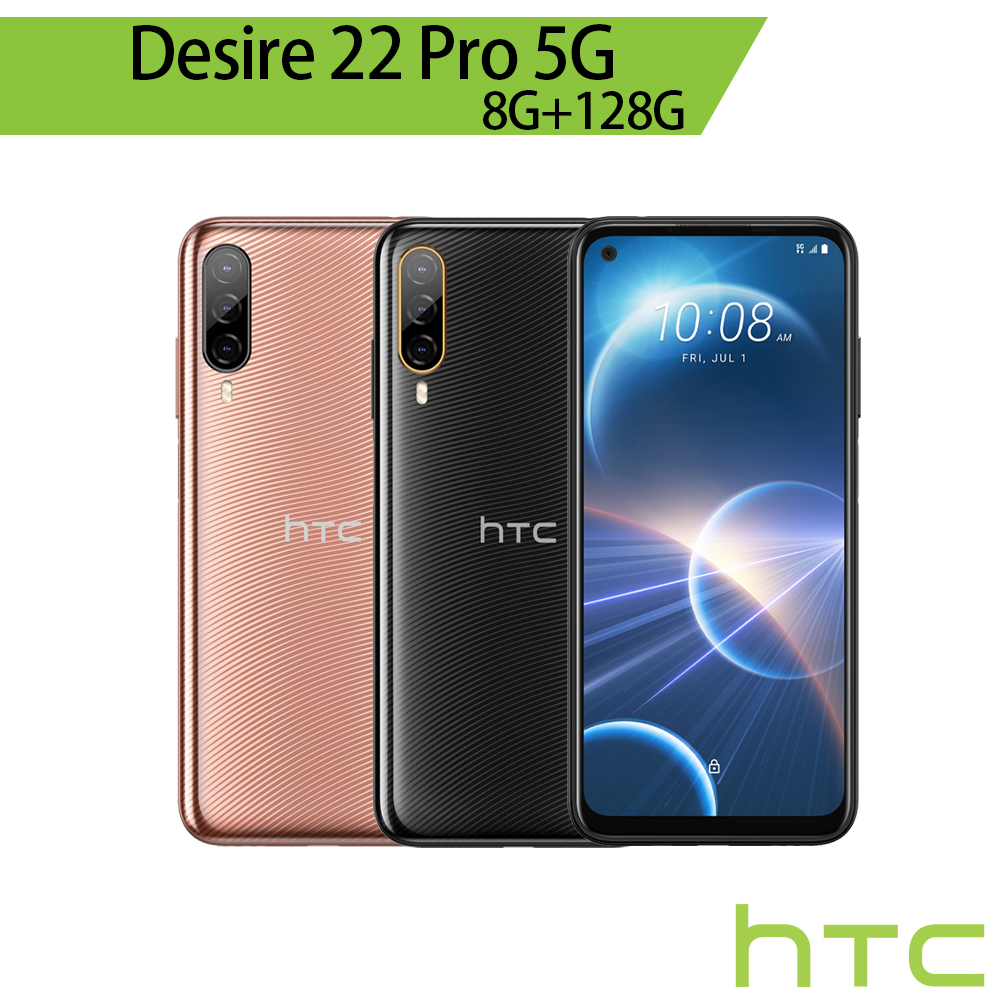HTC Desire 22 Pro 5G 送原廠殼+玻璃保貼+原廠傳輸線 8G/128G 6.6吋 智慧型手機