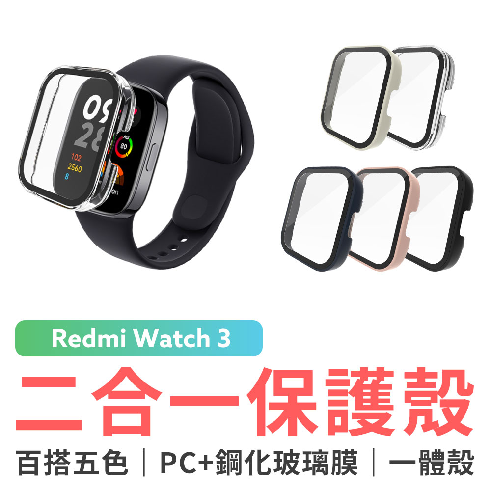 小米 Redmi Watch 3 專用二合一保護殼 保護套 錶殼 紅米手錶 3代 PC硬殼+鋼化膜 防摔 防刮