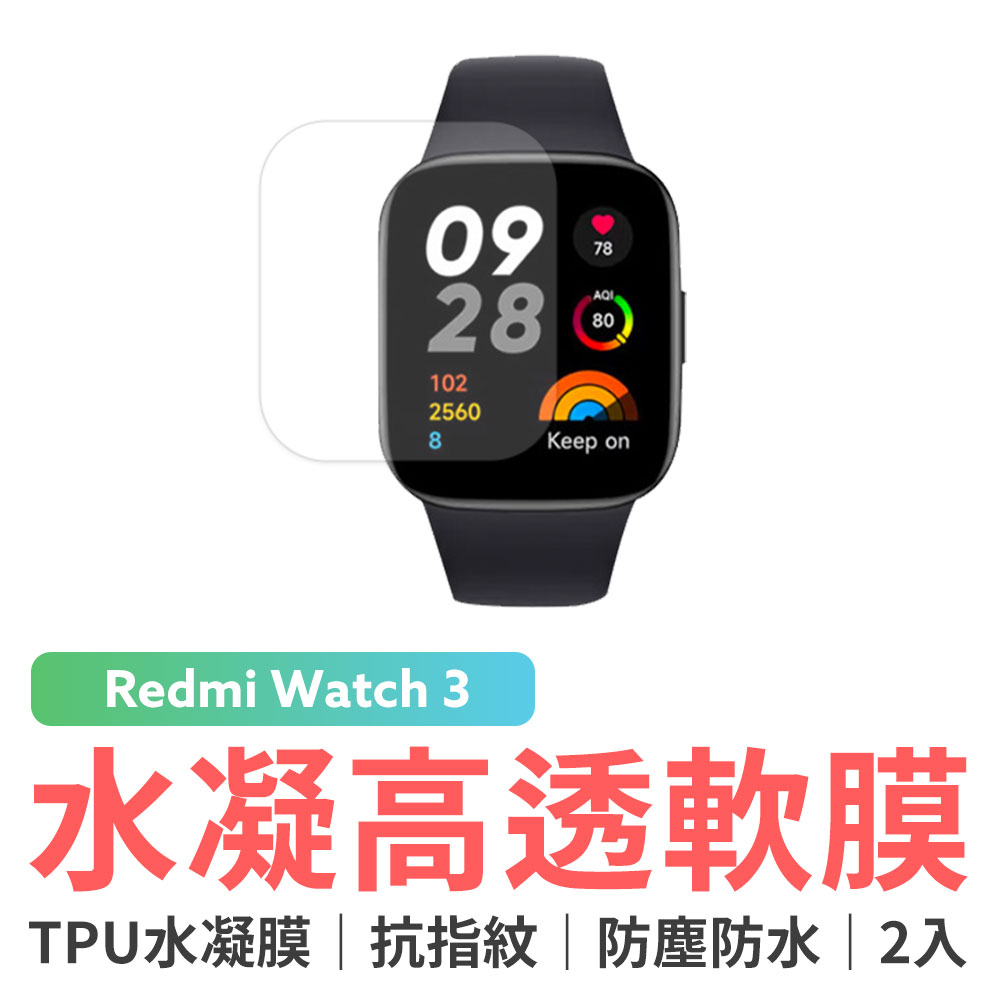 小米 Redmi Watch 3 水凝高透軟膜 (紙包裝2入) 紅米手錶3 高清水凝膜 防指紋 防刮 疏水疏油 高清全屏