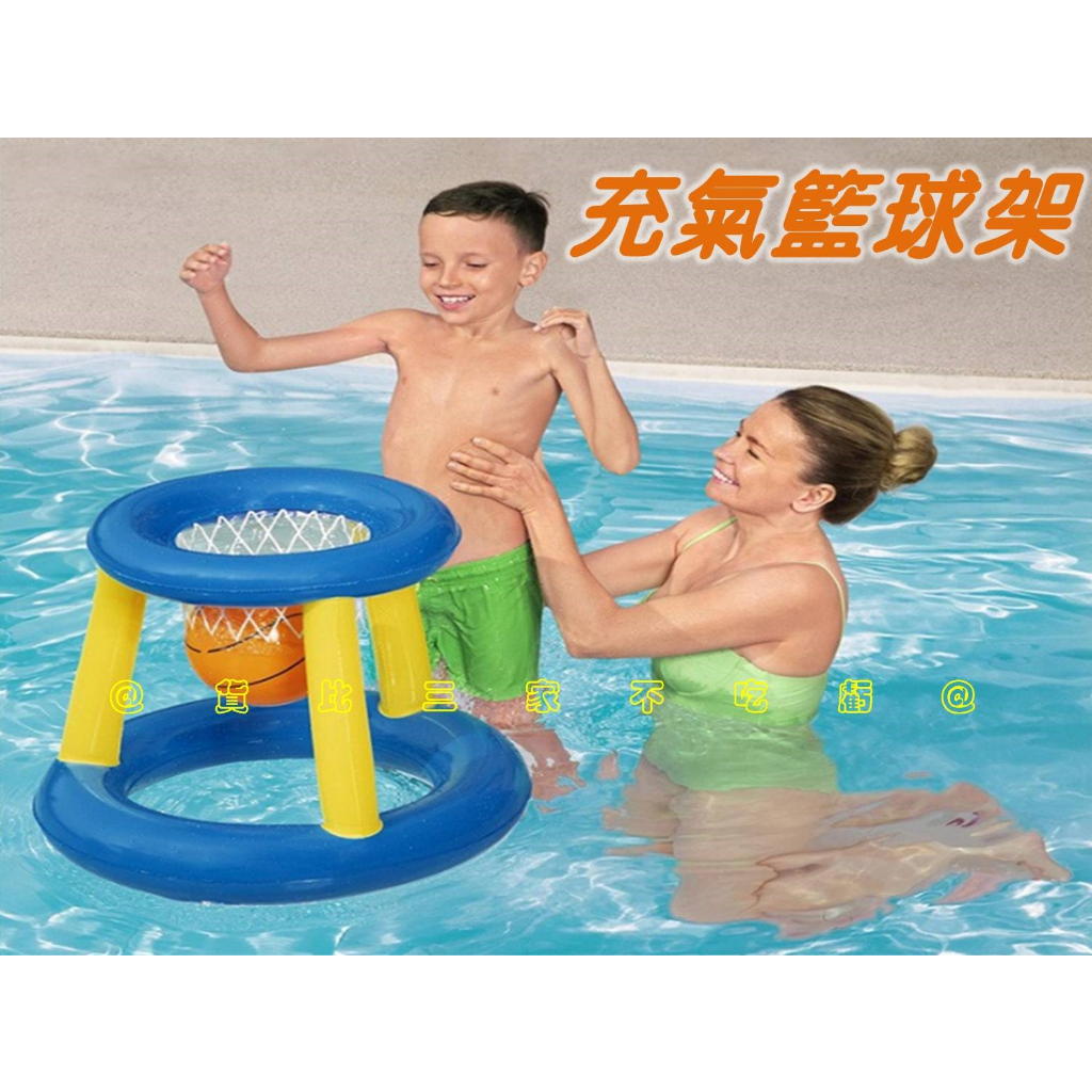 充氣籃球架 籃球框 浮箍遊泳池 游泳池 水上籃球框 兒童沙灘玩具 PVC充氣球 拋球環 投擲遊戲 水上運動 親子活動
