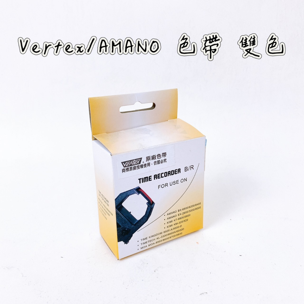 【品華選物】Vertex 世尚 Vertex／AMANO 打卡鐘專用色帶 雙色 六欄位 原廠色帶 打卡鐘用 色帶 耗材