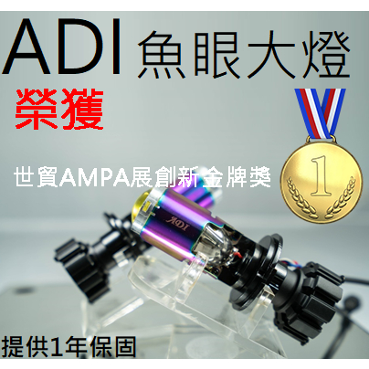 ADI 魚眼大燈 LED魚眼頭燈 (黃/白兩色) 勁戰 四代 三代 SMAX 雷霆王 LED 大燈 H4 HS1 G8