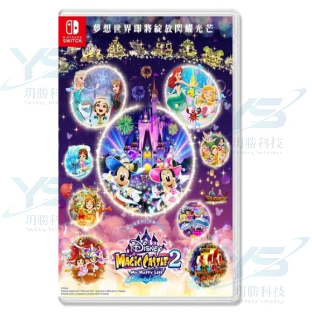 任天堂 Switch  Disney 迪士尼 魔法城堡 我的快樂生活2 中文版 全新現貨