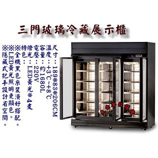 大金餐飲裝置~~~全新三門玻璃冷藏展示櫃/黑色3門冷藏冰箱/冷藏玻璃展示櫃/黑色箱體冷藏櫃/營業用冰箱/西點櫥