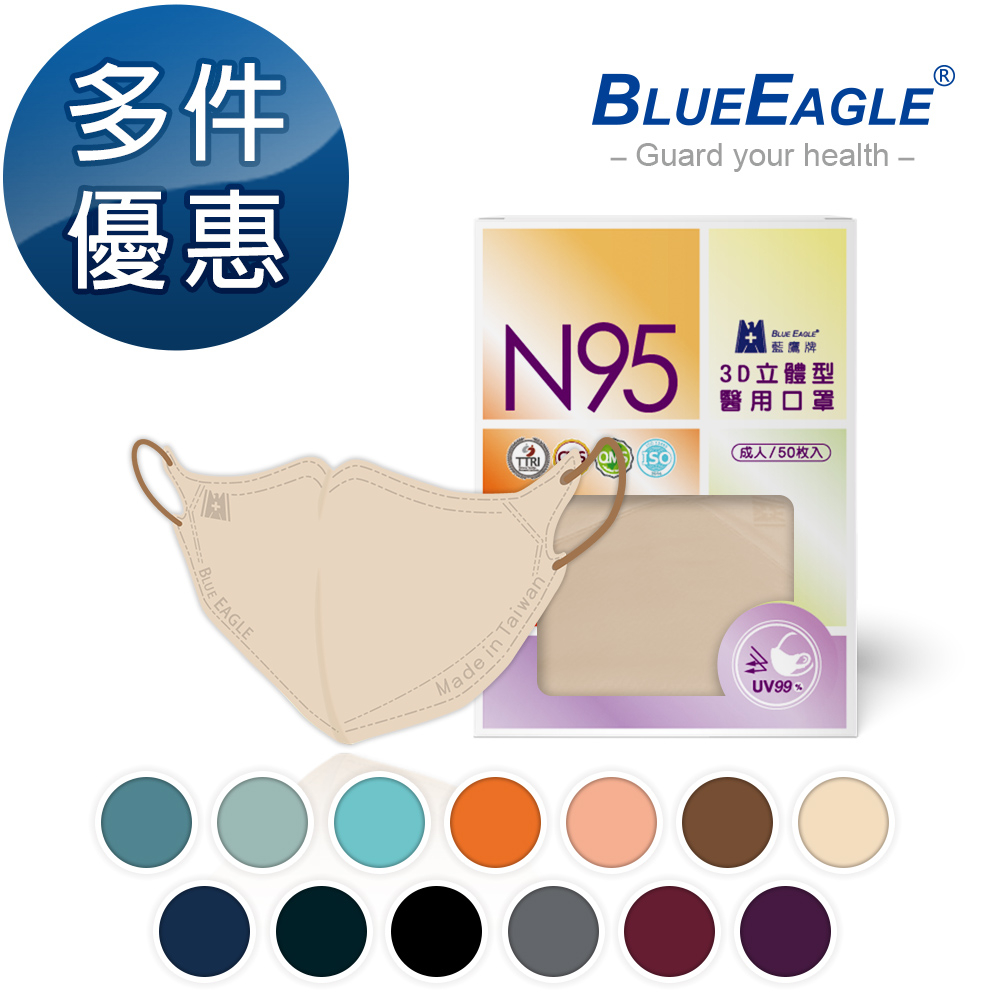 藍鷹牌 N95立體型成人醫用口罩 五層防護 50片x1盒 多件優惠中 NP-3DMW-50