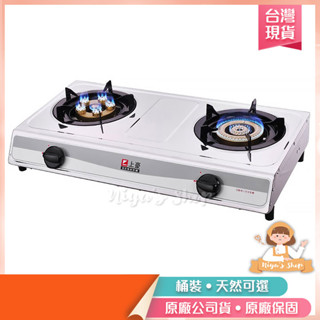 ✧ɴɪʏᴀ'ꜱ ꜱʜᴏᴘ✧現貨🔥 【SUNHOW上豪】不鏽鋼檯面式快速瓦斯爐GS-8850桶裝 天然 臺灣製